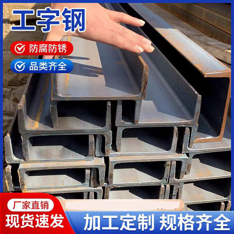 I-Shaped Steel H-Shaped Steel Tunnel Arch Support Cold-Bent European Standard H-Shaped Steel Angle Steel Channel Steel Laser Cutting