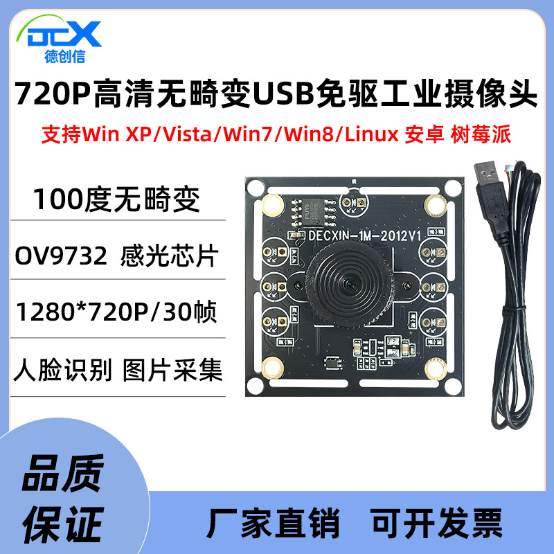 USB промышленная камера Ov9732 с углом 100 градусов 720P/30 кадров для распознавания лиц