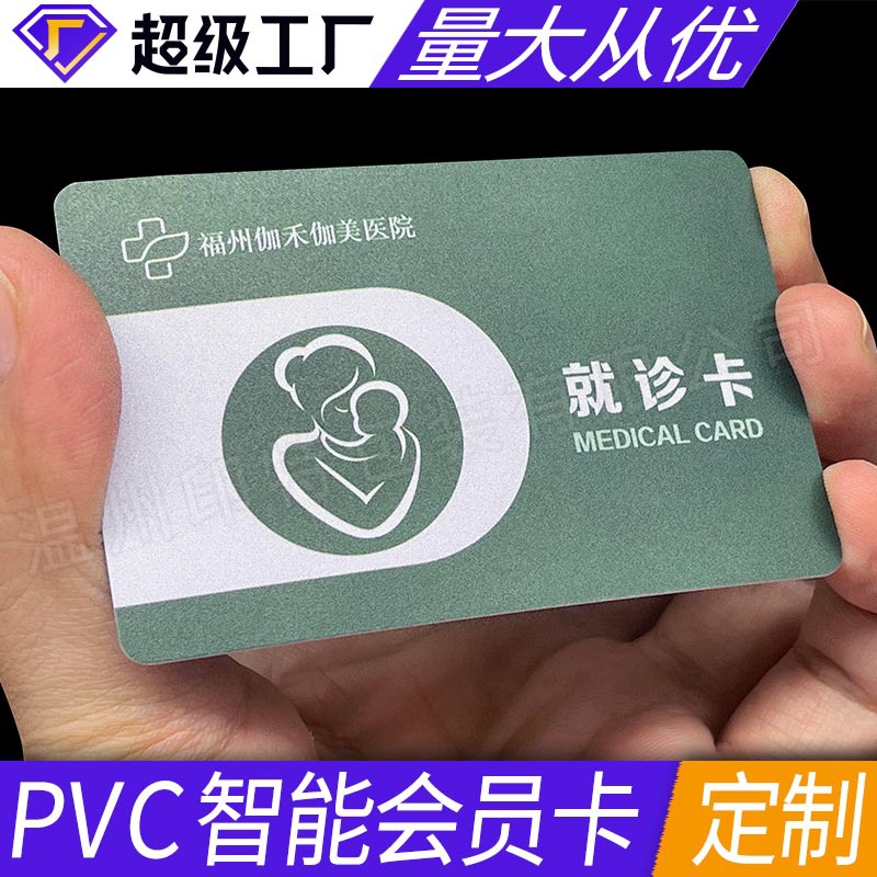 pvc membership card custom hospital visit card IC medical card ID chip card supermarket pharmacy recharge card