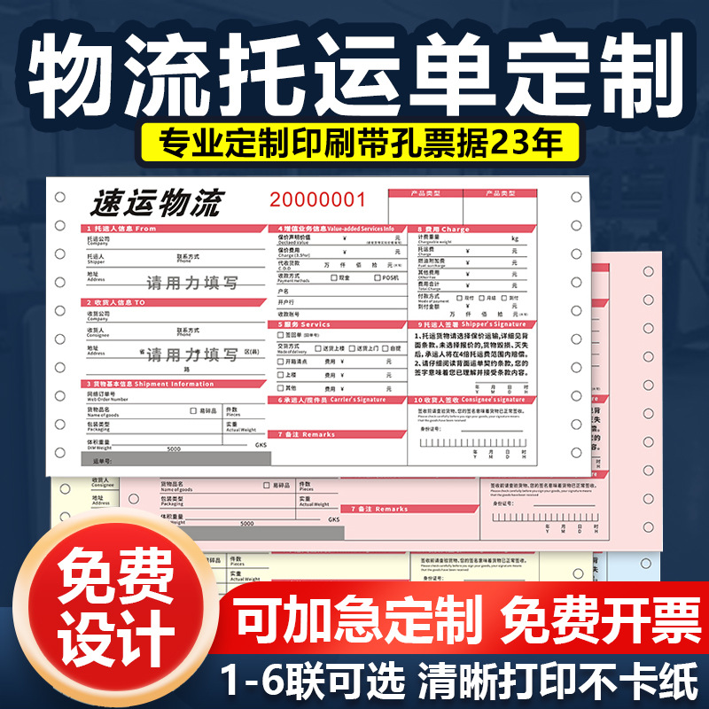 Настраиваемая печатная логистическая накладная многочастная переменная штрих-код самоклеящаяся форма Dhlems Express логистическая накладная выдвижного типа