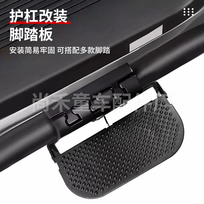 Wholesale electric car guard bar modified foot pedal front and rear folding widened enlarged thick foot pedal electric car