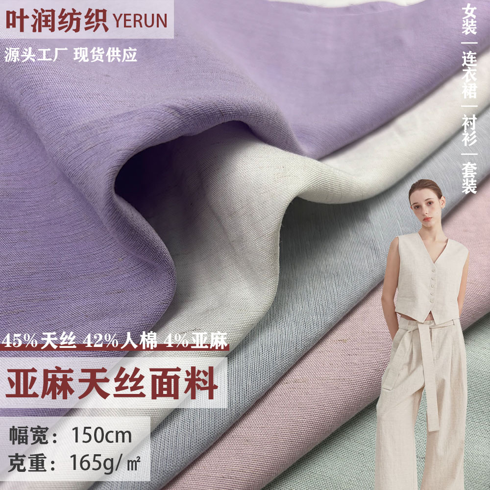 Ткань Тенсел Льняная 165г Лиоцелл Льняная Однотонная Ткань для Одежды Рубашки Платья Опт
