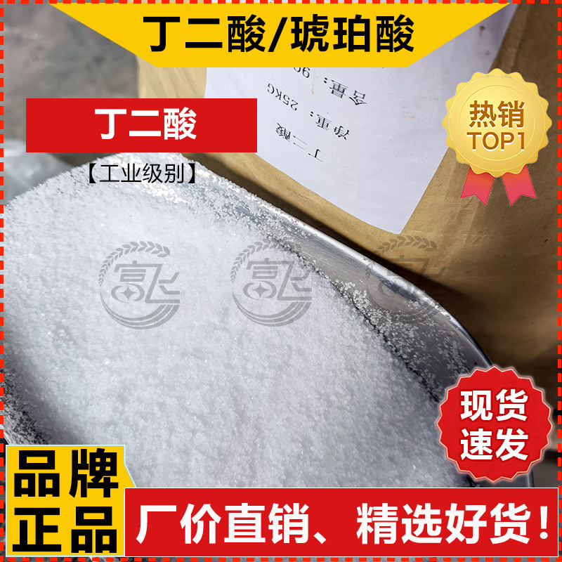 [Starting from 1KG] succinic acid industrial grade succinic acid ≥ 99.5% electroplating surfactant