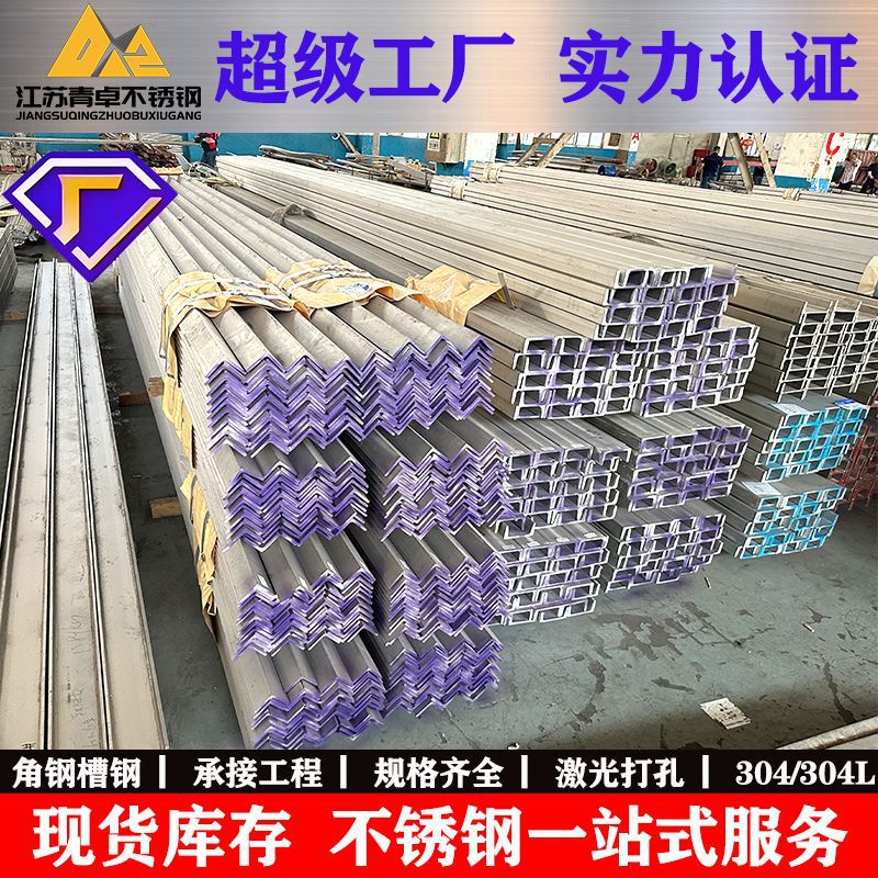 Уголок из нержавеющей стали 304, уголок 316L, уголок 201, уголок с равными сторонами, канальный профиль, строительные материалы, можно резать