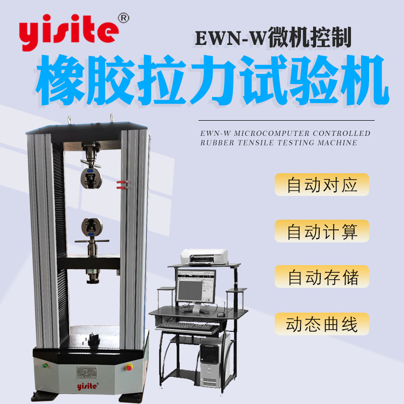Universal Testing Machine for Rubber and Plastic Tensile Strength, Tensile-Compression Testing Machine, Microcomputer-Controlled Tensile Testing Machine