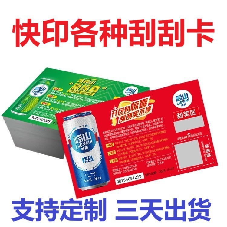 Professional Customization of Various Scratch-Off Cards, Event Lottery Tickets, Variable Code Lottery Scratch-Off Cards, Catering Milk Tea Shop Scratch-Off Cards