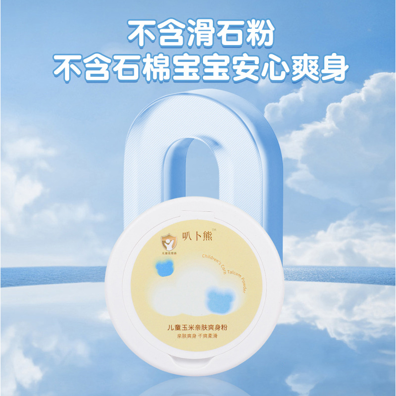 Children's talcum powder 140g baby prickly heat powder refreshing sweat-absorbent corn prickly heat powder without talcum powder