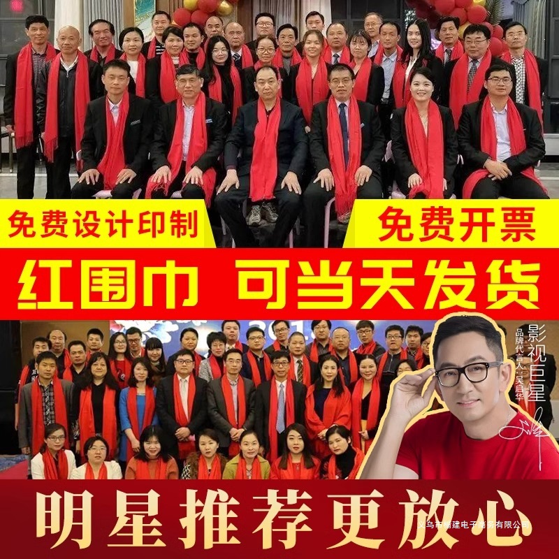 Chinese Red Big Red Scarf Production Company Annual Meeting Class Reunion Event Scarf Wholesale Embroidery Printing