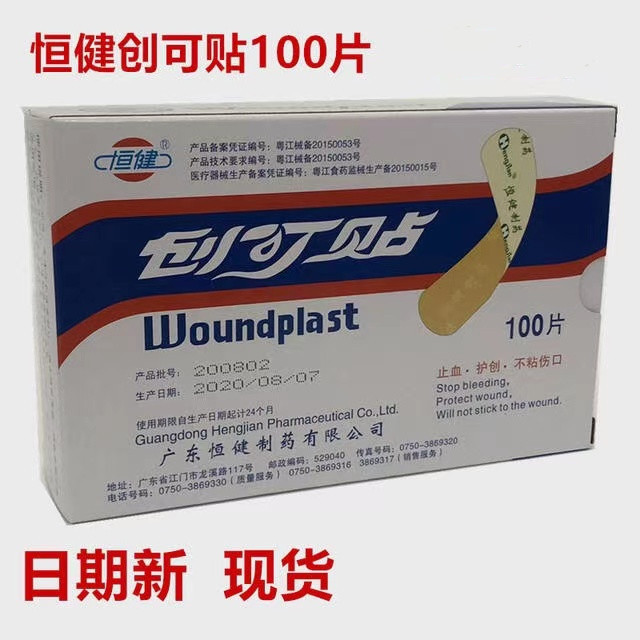 Hengjian Band-Aid Ordinary Household Daily Disposable Breathable Hemostatic Patch Household OK Band-Aid 100 Pieces