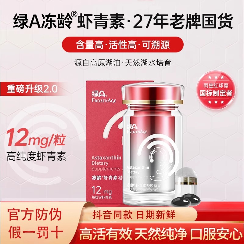 Green a Freeze Age ® Астаксантин 12мг, натурально выращенный в озерной воде, запатентованный Haematococcus Pluvialis, для перорального применения, произведено в стране, 60 капсул/бутылка