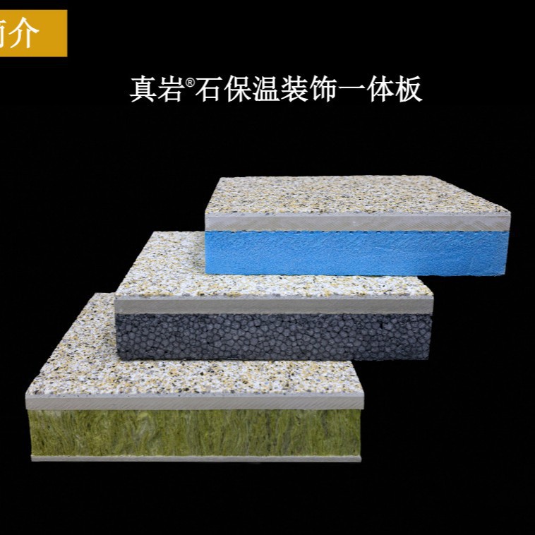 Real Rock Wool Thermal Insulation Decorative Integrated Panel
