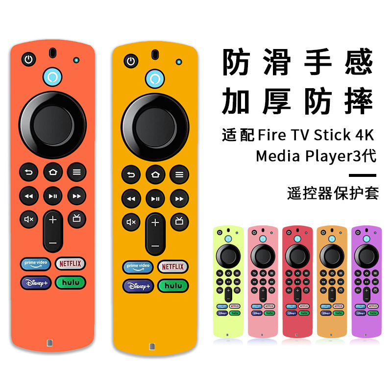 Applicable to Amazon 2021ALEXA Voice Remote 3rd Gen three-generation Remote control silicone protective cover