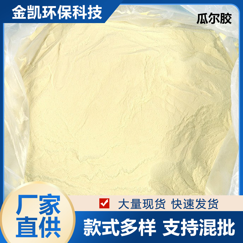 Гидроксипропил гуаровая камедь, прозрачный загуститель, стабилизатор, водорастворимая гуаровая камедь