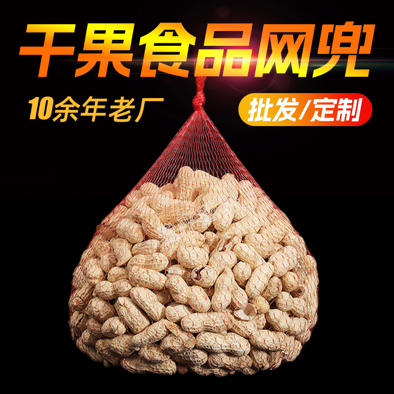 Сетка для фруктов из ПП, сетка для арахиса, коммерческая сетка для продуктов, доступна в различных цветах