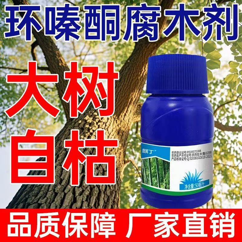 Qiding Dushu One-Shot Universal for All Seasons, Clearing Trees and Vines, Clearing Trees and Weeds, Rotten Root Medicine, Rotten Tree Agent
