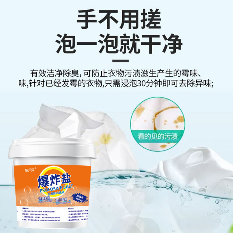 Explosive salt laundry stain removal strong bleach color bleaching powder color clothing universal baby white clothes artifact