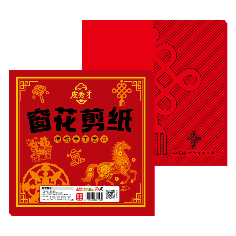 Chinese Style 2026 Year of the Horse New Year Fun Window Decorations DIY Paper-Cut New Spring Festival Cartoon Window Decorations Blessing Words Creative Cut Z