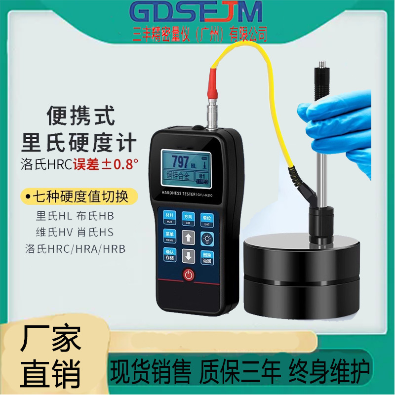 Портативный ручной тестер жесткости Роквелла, высокоточный, металл, Shore, Vickers, Brinell