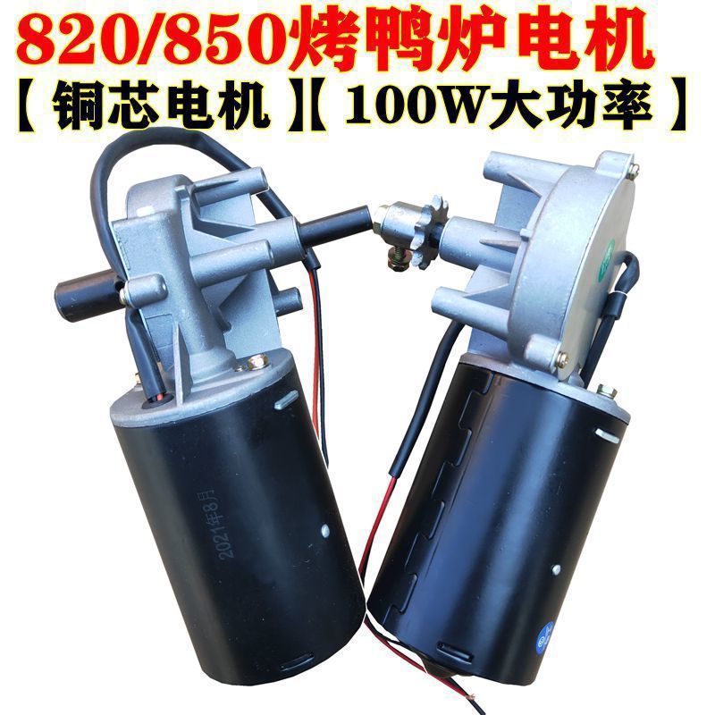 24-Type Gas Roast Duck Oven Motor/850-Type Barrel Roast Duck Oven Motor Rotating Roast Duck Oven Accessories Oven Free Shipping