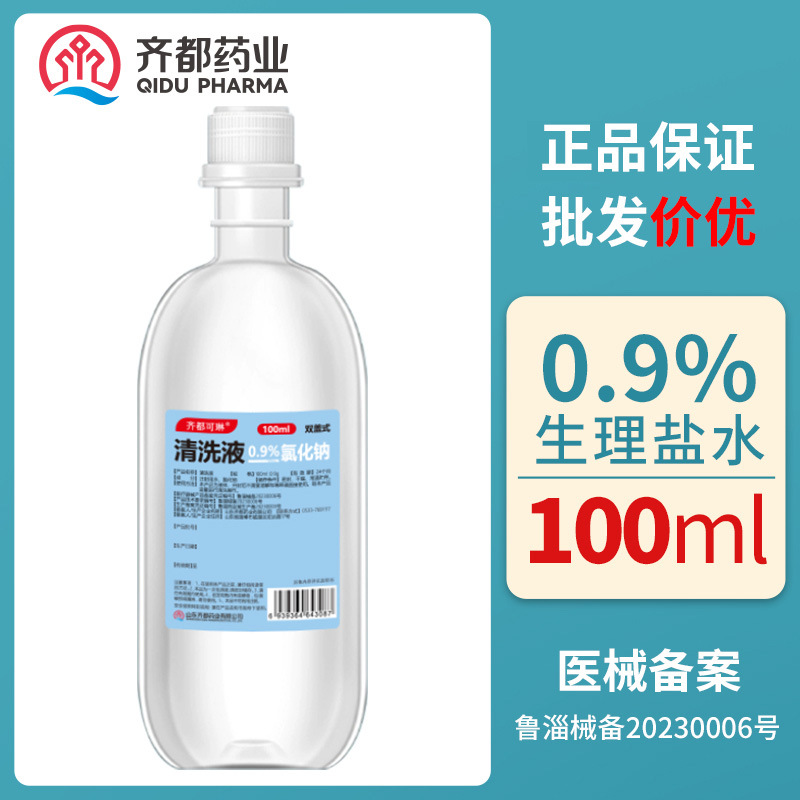 Qidukelin соляное очищающее средство 0.9% натрий хлорид соляное решение для наружного применения