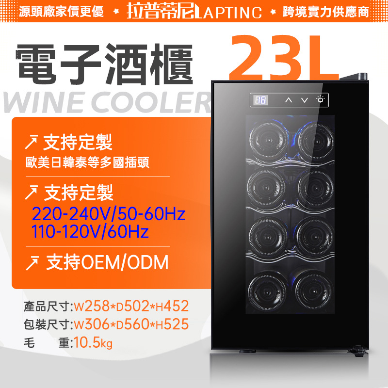 Laptini специальный вклад в трансграничную электронную коммерцию 8 бутылок электронного винного шкафа с постоянной температурой для дома, маленький винный шкаф, оптовая продажа от производителя