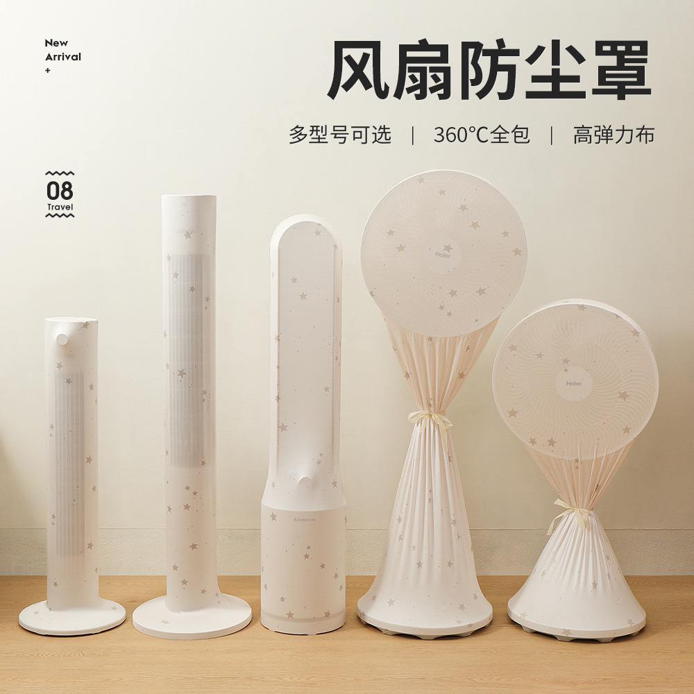 Чехол для электрического вентилятора, защитный чехол для вертикального напольного вентилятора, универсальный сетчатый чехол для хранения, пылезащитный чехол для дома