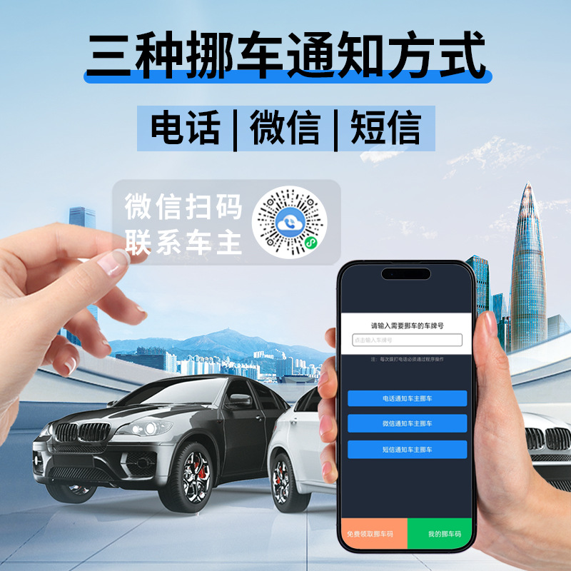 Временный знак парковки для автомобилей, наклейка с QR-кодом для движущегося автомобиля, номерной знак для автомобиля, статическая наклейка для движущегося автомобиля
