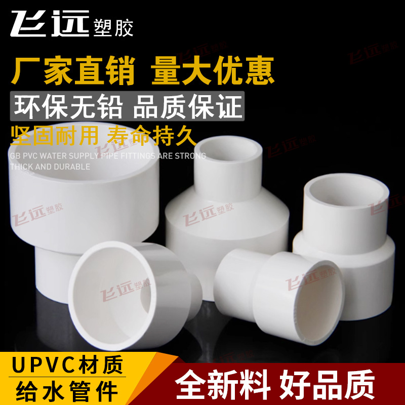 Pvc Reducing Straight through Direct 20 25 32 40 50 63 75 90 Variable Diameter Conversion Joint Accessories 11