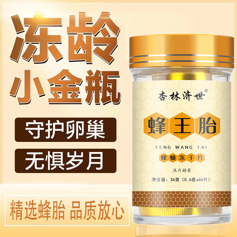Queen Fetal Freeze-Dried Powder Royal Jelly Royal Fetal Pressed Tablet Candy Wholesale Hardcover Queen Fetal Factory Direct Sales and Delivery