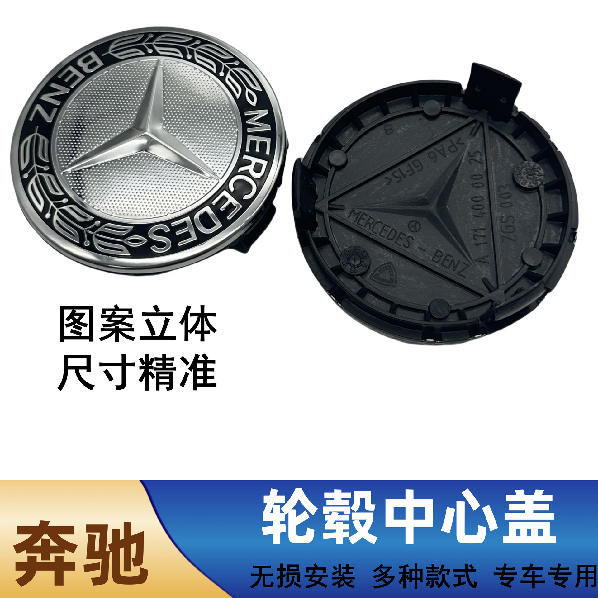 Suitable for Mercedes-Benz wheel hub cover 75mm Mercedes-Benz full-car modified wheel hub cover black silver wheat center cover