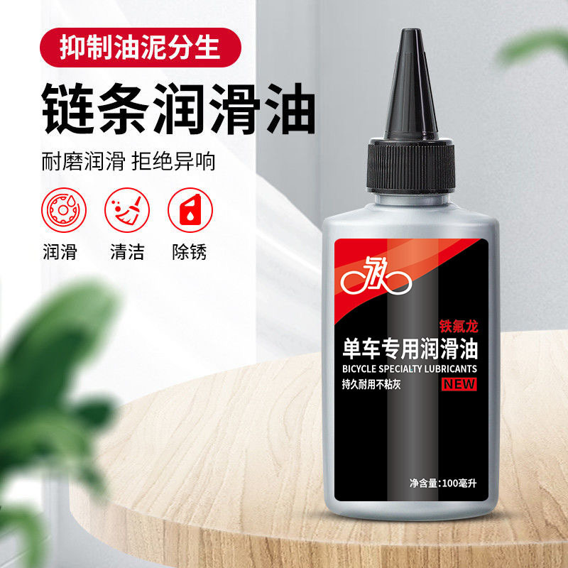 Bicycle Chain Lubricant, Anti-Rust Lubricant, Cleaning, Rust Removal and Maintenance, Special Lubricant for Bicycles, Gear Oil