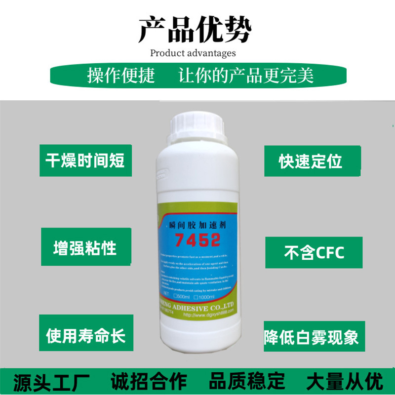Factory direct supply instant adhesive accelerator high-efficiency 7452 accelerator quick-drying adhesive drier 502 accelerator