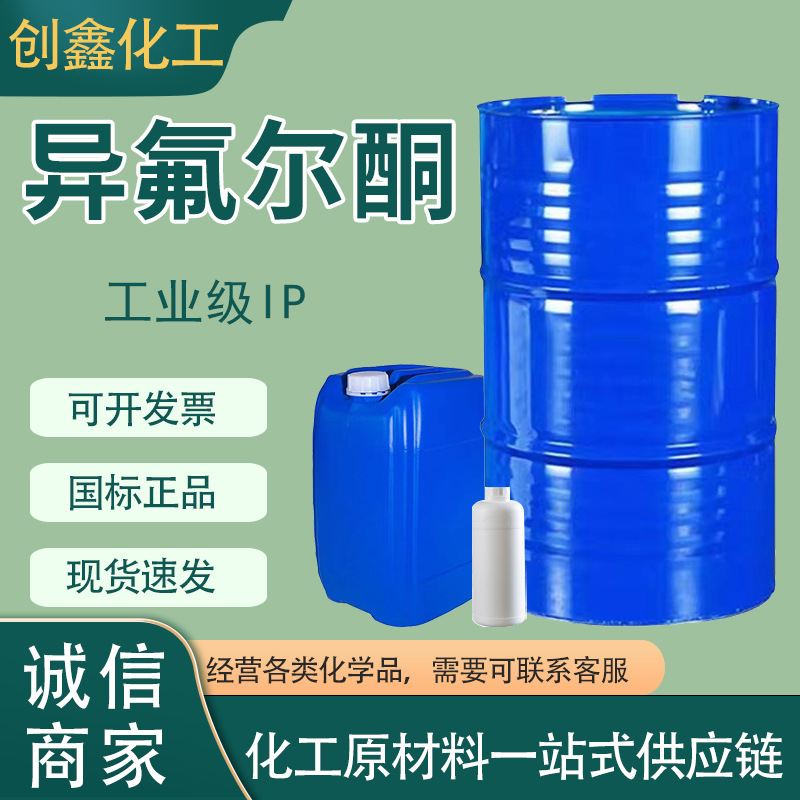 Изофорона Wanhua оригинальный Ipho высокое содержание медленно сохнущий растворитель для красок чернил промышленного класса Ip изофорона