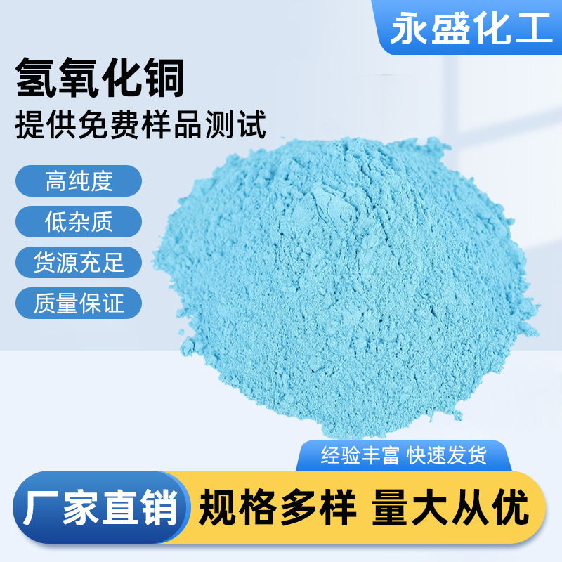 Copper Hydroxide Industrial Grade 98% High Purity Catalyst Chemical Raw Material in Stock Wholesale Industrial Grade
