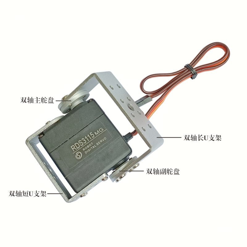 Dasheng Rds3115/15Kg Servo Dual-Axis Two-Axis Metal Aluminum Alloy Main and Auxiliary Steering Wheel Long U Short U Side Bracket