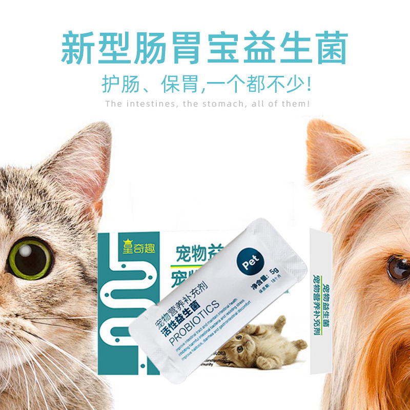 Xingqiqu Pet Probiotics 5G * 5 Pack Cat Dog Universal Stomach Treasure Puppy Cat Puppy Special Laxie Conditioning