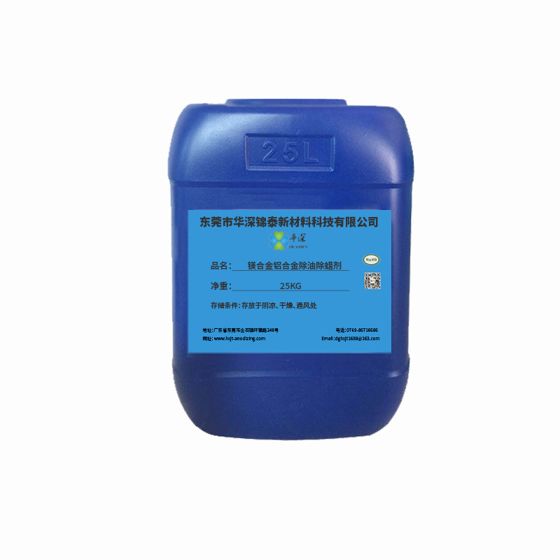 Magnesium Alloy Aluminum Alloy Degreasing and Wax Removal Agent Cleans Quickly Without Damaging the Substrate. Anodizing Additive Source Manufacturer
