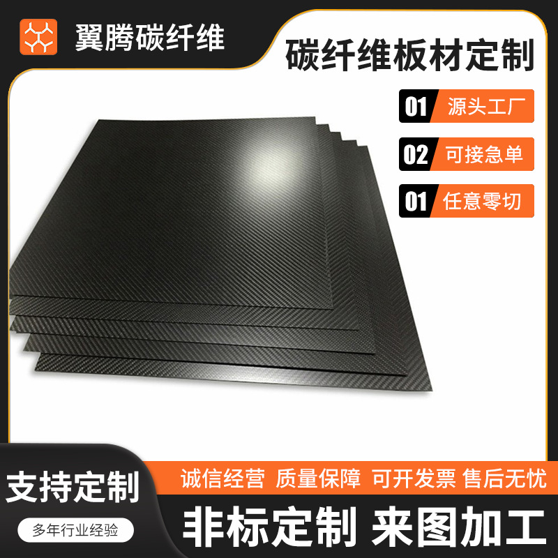 Full Carbon Carbon Fiber Sheet 3K Carbon Plate Processing Model Aircraft Accessories Cnc Precision Engraving Carbon Fiber Product Cutting Factory