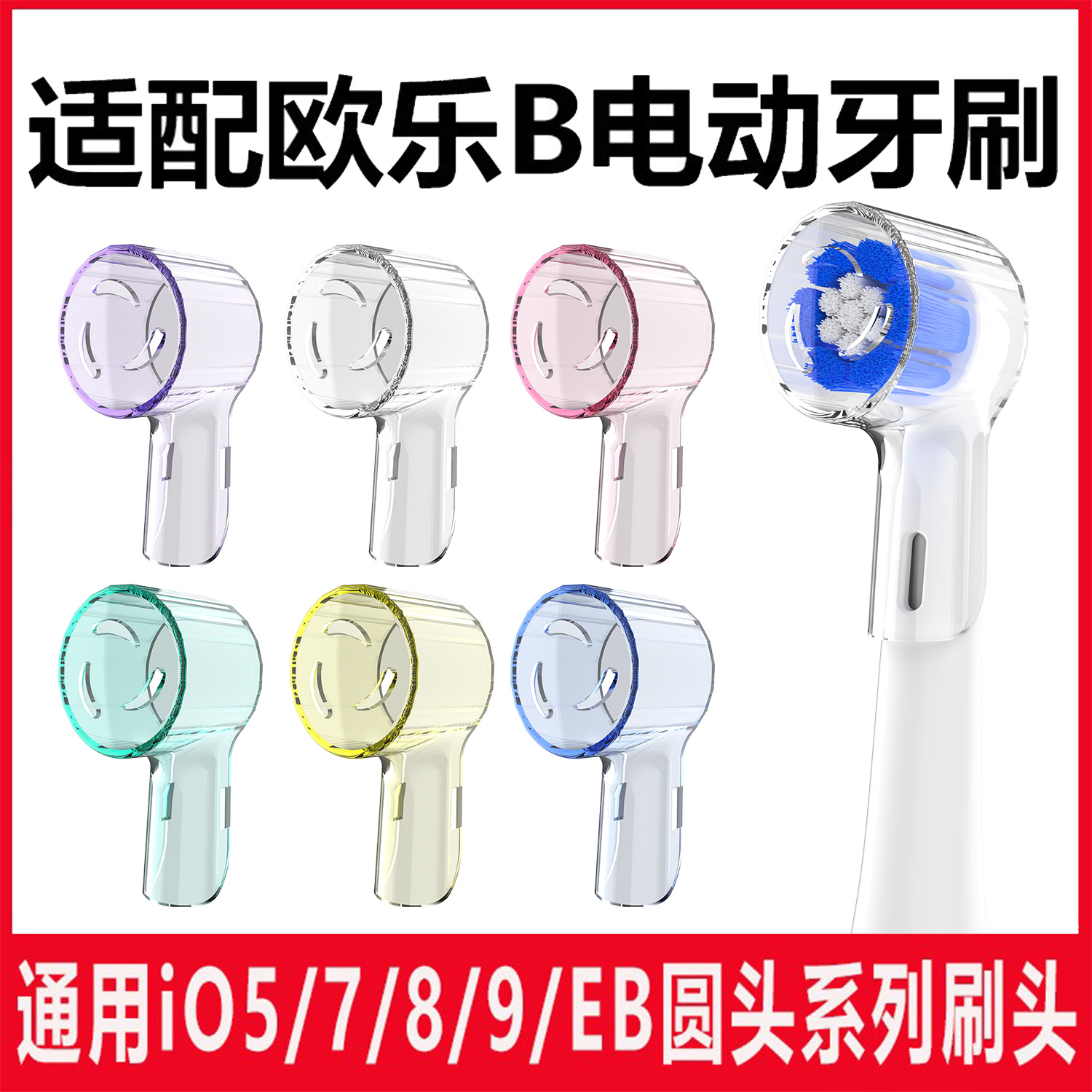 Подходит для электрических зубных щеток Ole B, чехол для головки зубной щетки
