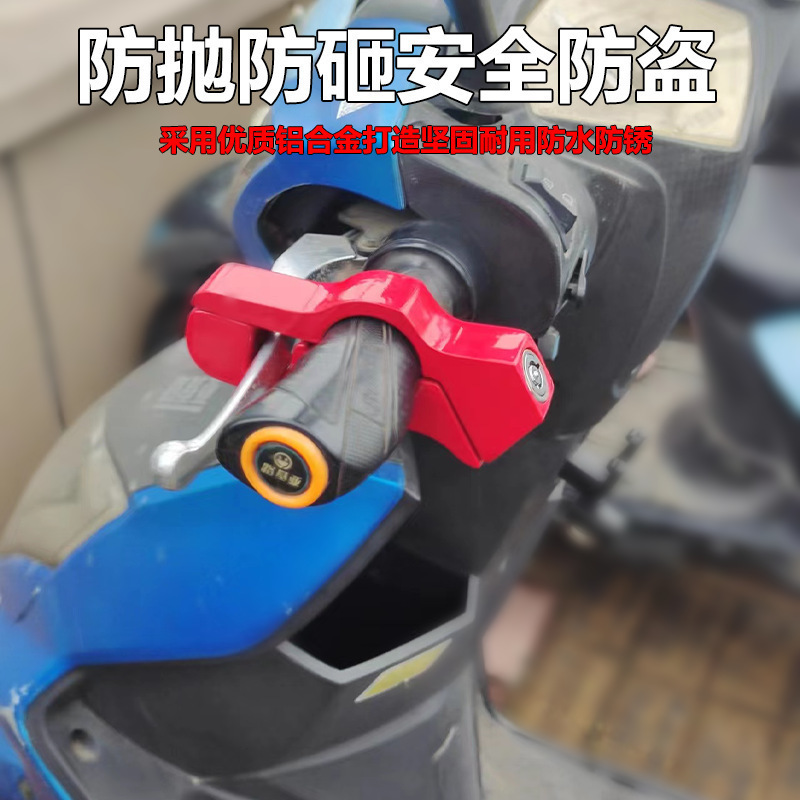 Handlebar Lock Portable Handle Anti-Theft Battery Car Lock Electric Car Throttle Motorcycle Front Brake Waterproof Horn Lock