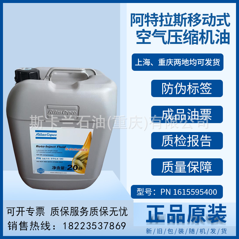 Масло для мобильного компрессора Atlas PN1615595400