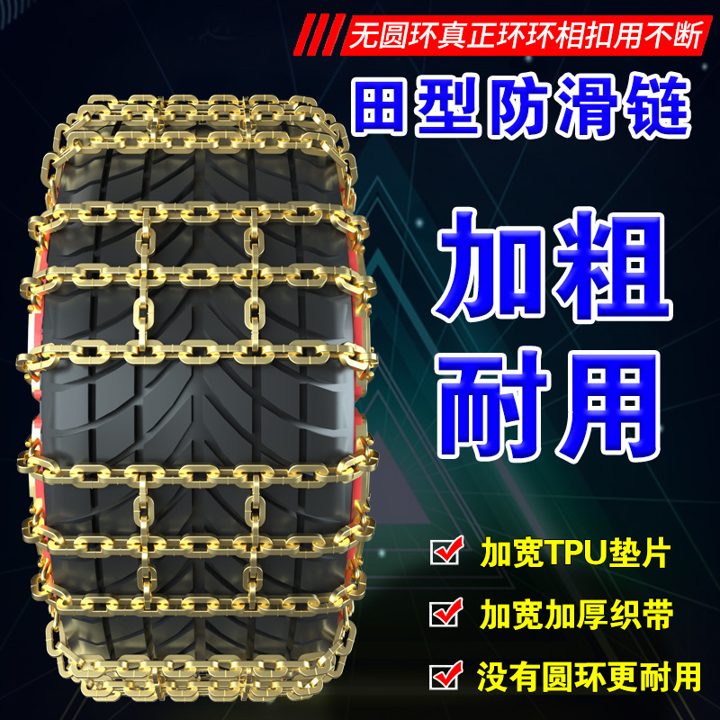 Manufacturer's T-Shaped Car Anti-Skid Chains, Snow Chains, Universal Tire Anti-Skid Chains, Suv Iron Chains, Car Winter Use