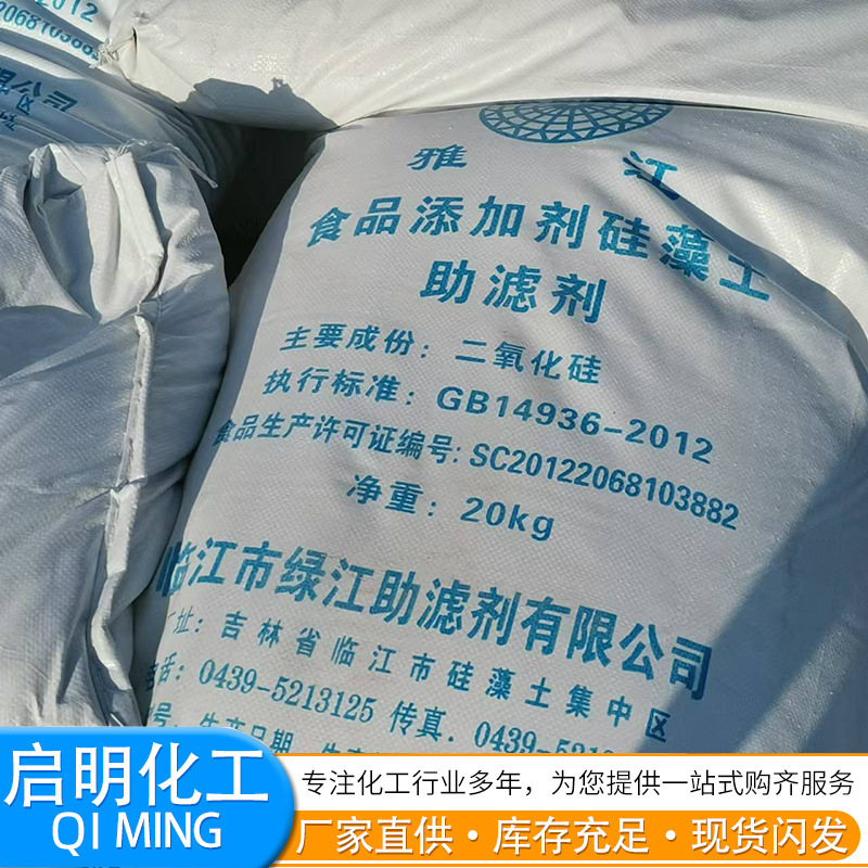 Factory Direct Supply of Diatomaceous Earth Food Filter Aid Filter 800 # Diatomaceous Earth