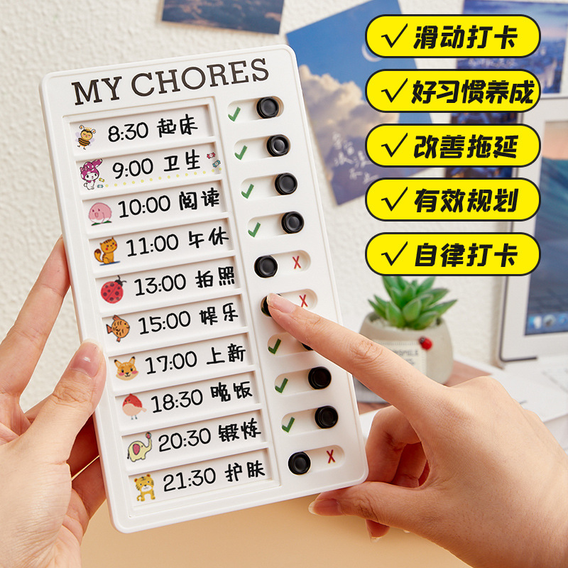 Children's self-discipline clock-in device primary school students' clock-in artifact good habit formation schedule summer vacation task planning time