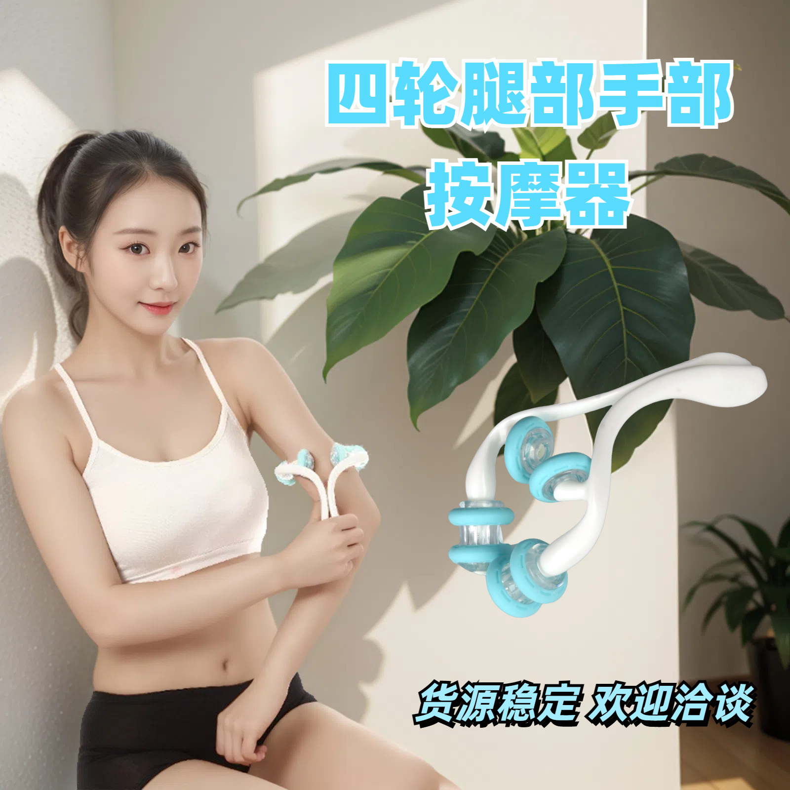 Массажер с четырьмя колесиками, массаж и подтяжка бедер, ручной массаж, новый продукт для формирования тела