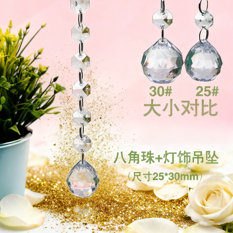 婚庆珠链路引八角珠链水晶亚克力珠串婚礼现场舞台吊顶DIY装饰帘