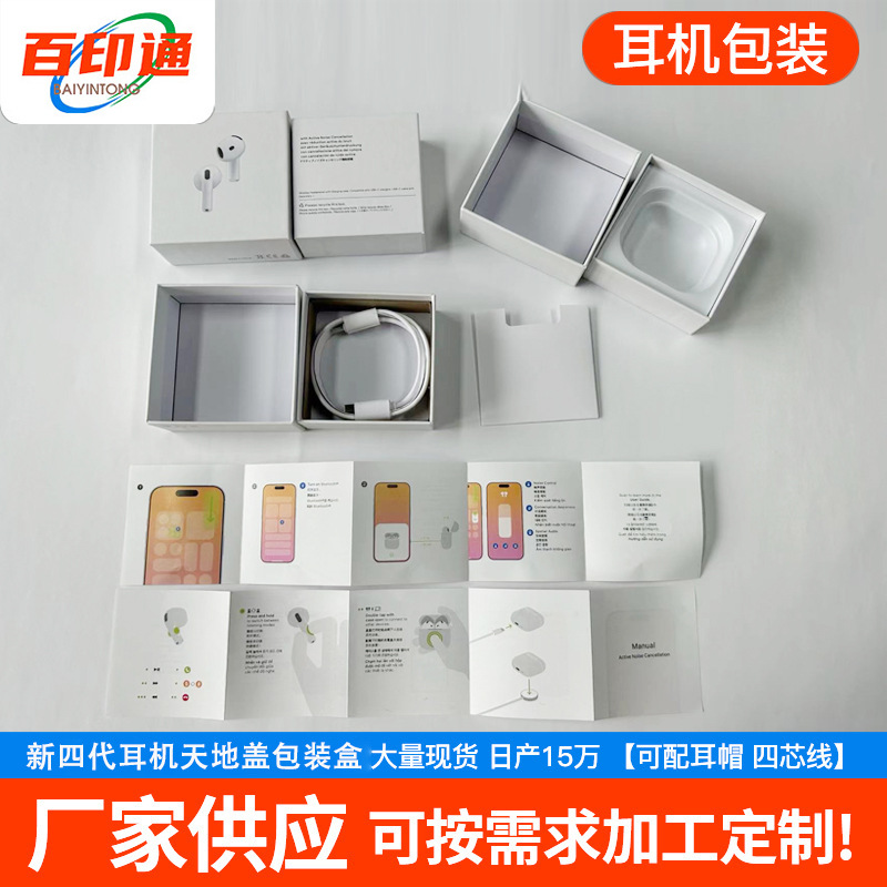 Новая версия четырех поколений, улучшенная нейтральная коробка для наушников с шумоподавлением, подходит для упаковки чехла Bluetooth наушников AirPods 4