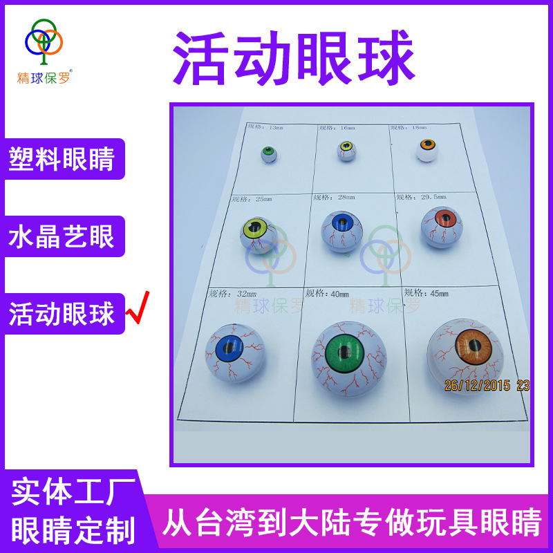 Round movable eye beads doll toy eyes animal bloodshot eyeball doll eye popping plastic eyeball accessories