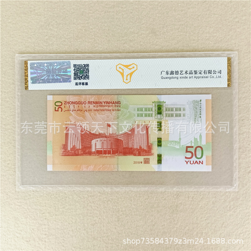 Rated 68 Points Gold Banknote 2018 Rmb 70Th Anniversary Commemorative Banknote 50 Yuan Face Value 70 Banknotes