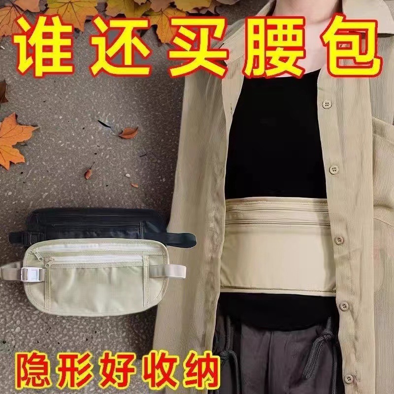 Outdoor Sports Waist Bag Personal Anti-theft Invisible Unisex Multifunctional Elastic Ultra-thin Running Summer Mobile Phone Bag